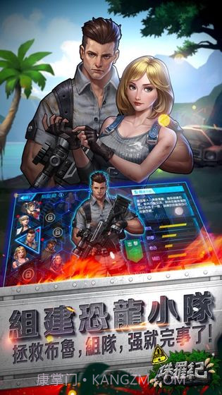 加油侏罗纪官方截图2 加油侏罗纪官方截图2