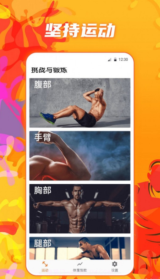 夜跑运动健康截图1 夜跑运动健康截图1