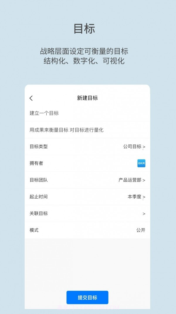 真果OKR截图1 真果OKR截图1