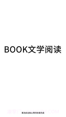 book文学阅读截图2
