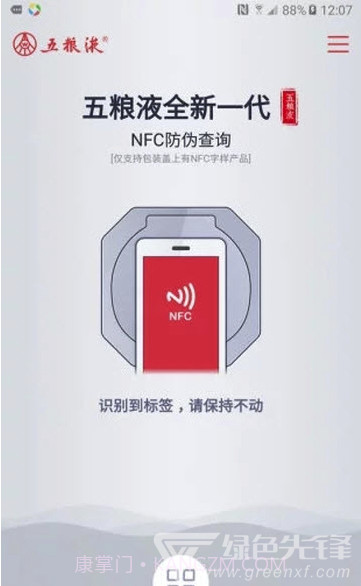 五粮液防伪查询(五粮液酒真假查询)V1.2.0 安卓免费版截图1 五粮液防伪查询(五粮液酒真假查询)V1.2.0 安卓免费版截图1