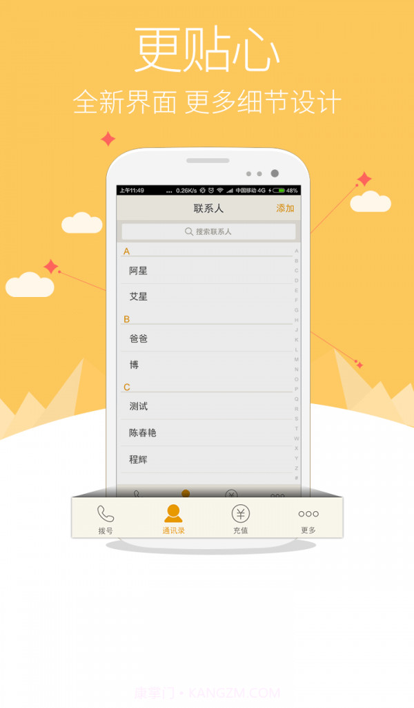 中华通电话截图4 中华通电话截图4