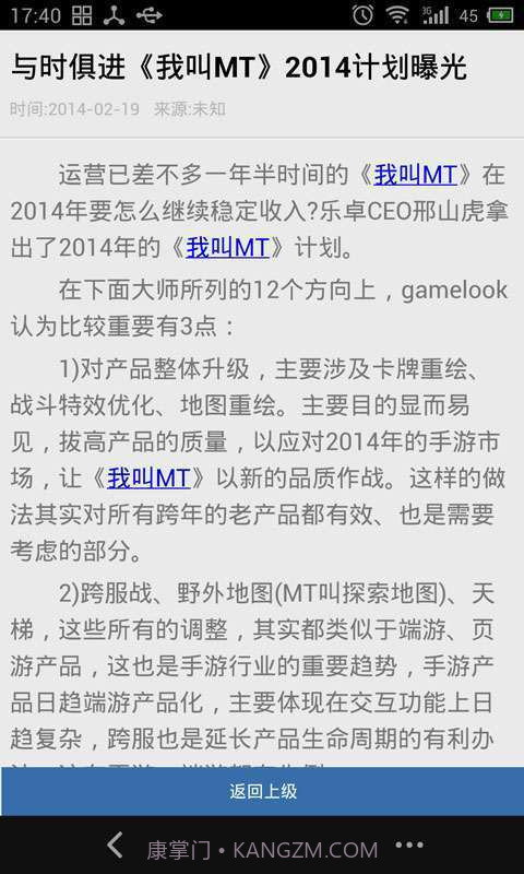 91我叫MT攻略截图5