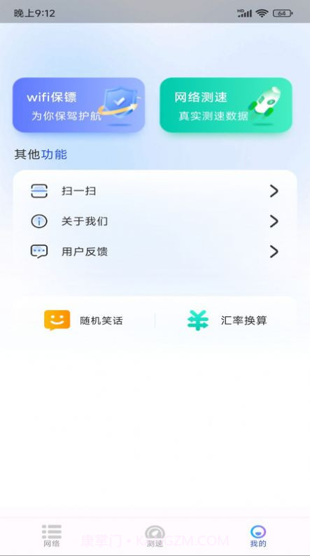 WiFi极连钥匙截图1