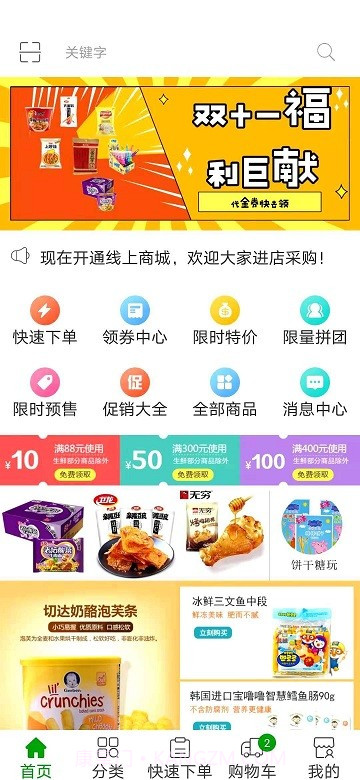 拾惠云商城截图1 拾惠云商城截图1