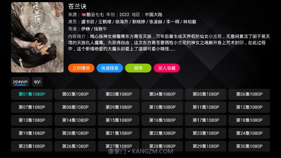 六神TV截图2 六神TV截图2