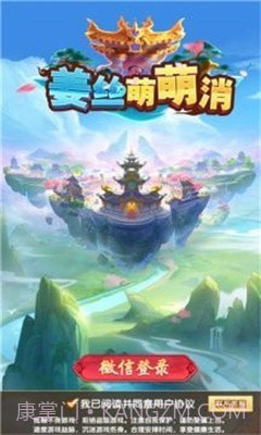 姜丝萌萌消游戏截图3 姜丝萌萌消游戏截图3