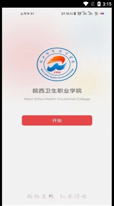 智慧皖卫截图2 智慧皖卫截图2