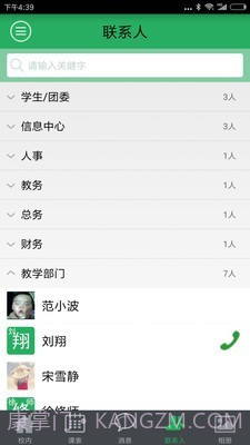 掌上数字校园截图4 掌上数字校园截图4