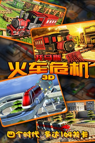 托马斯火车危机3D v6.8.0截图1