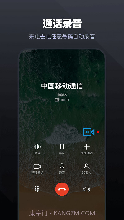 手机通话录音大师截图2