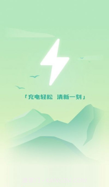 清新充电截图2 清新充电截图2