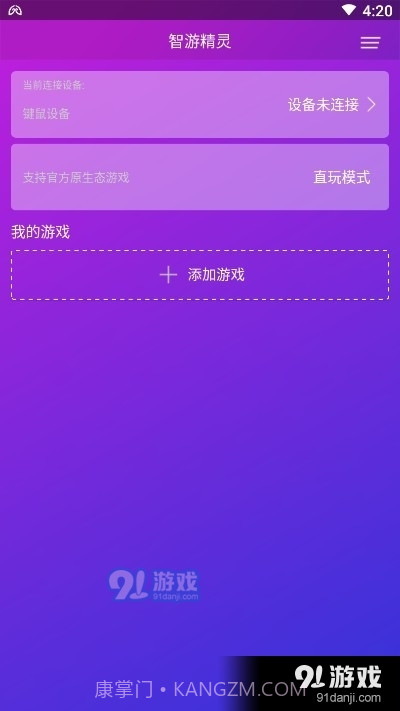 智游精灵调试截图2 智游精灵调试截图2