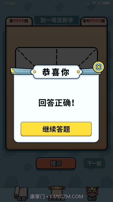 汉字大富豪截图4 汉字大富豪截图4