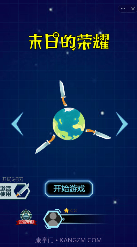 末日的荣耀截图4