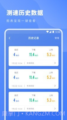 测网速专家截图4