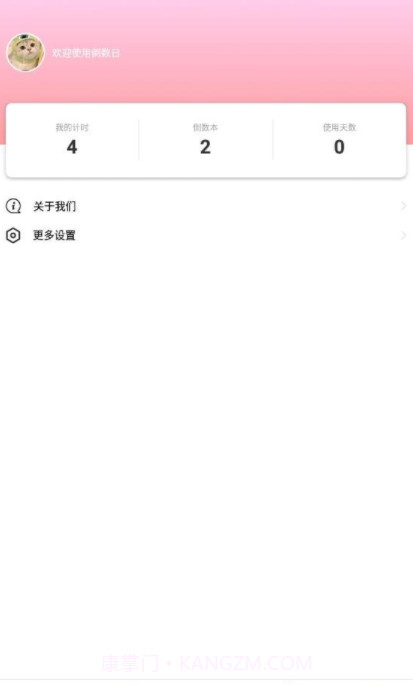 待办计时器截图2