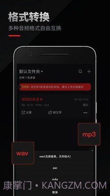 录音专家截图5 录音专家截图5