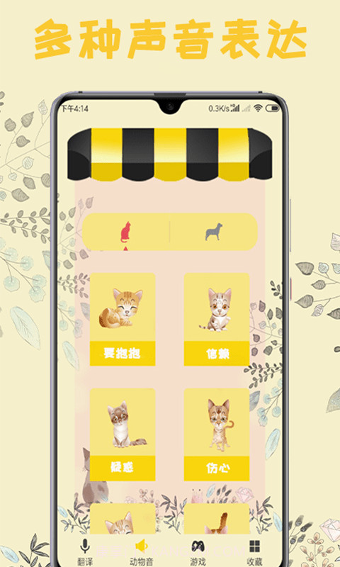 猫语器截图3 猫语器截图3