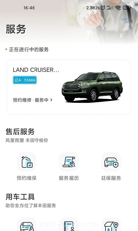 一汽丰田正式版截图2