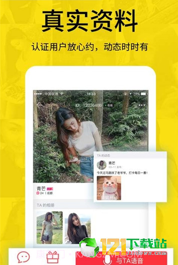 同城探聊附近交友截图3