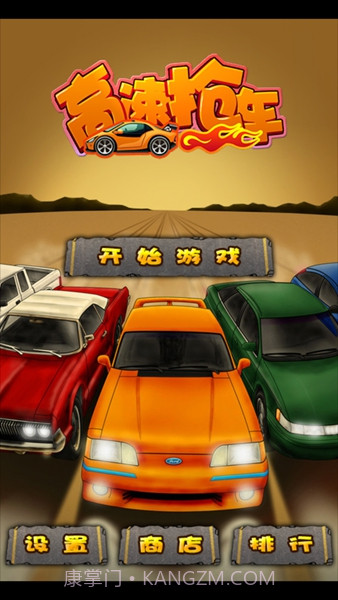 侠盗飞车:高速抢车APP截图3 侠盗飞车:高速抢车APP截图3