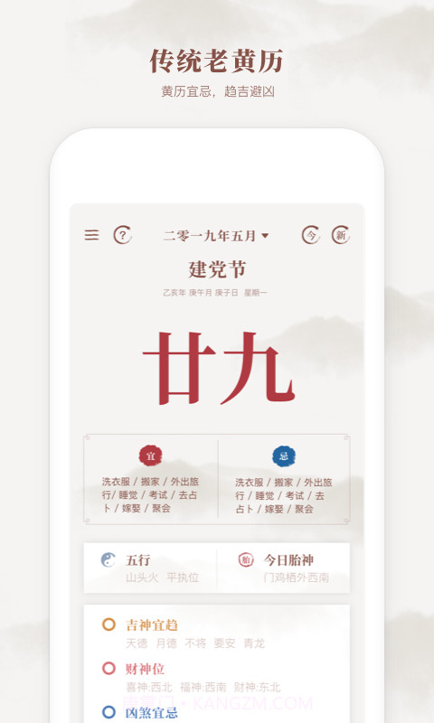新编择吉老黄历截图2 新编择吉老黄历截图2