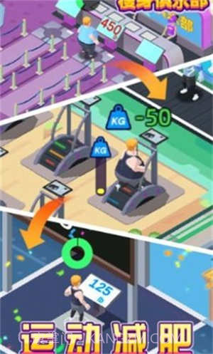 减肥健身房免费版截图2 减肥健身房免费版截图2