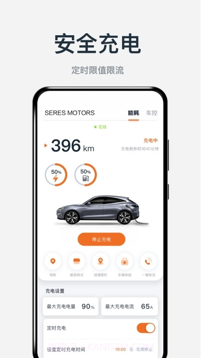 SERESMOTORS(车辆远程控制)截图1