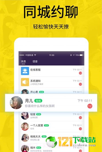 同城探聊附近交友截图2