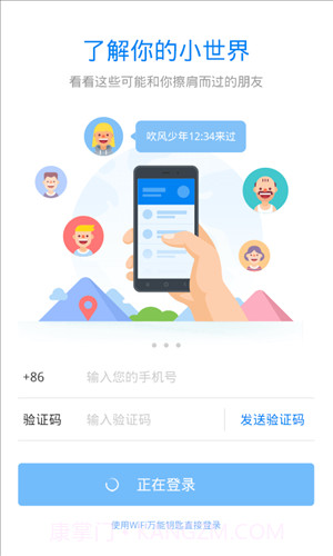 WiFi万能钥匙主人版截图4
