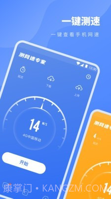 测网速专家截图1