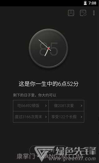 生辰计时器(动态壁纸软件)免费版截图4