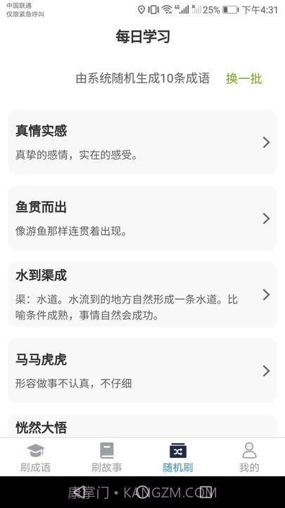 一起趣刷刷成语学习平台截图2