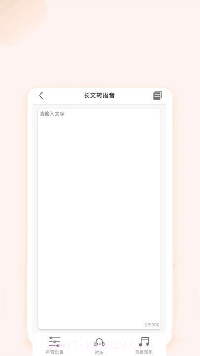 文字语音互转截图3