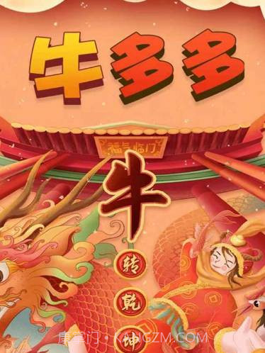 牛多多截图1 牛多多截图1