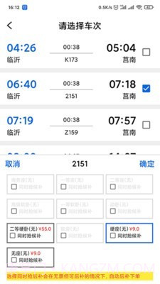 小白抢票截图3 小白抢票截图3