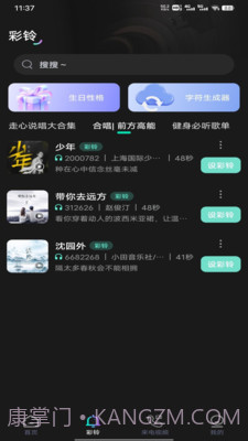 酷宝铃声截图1