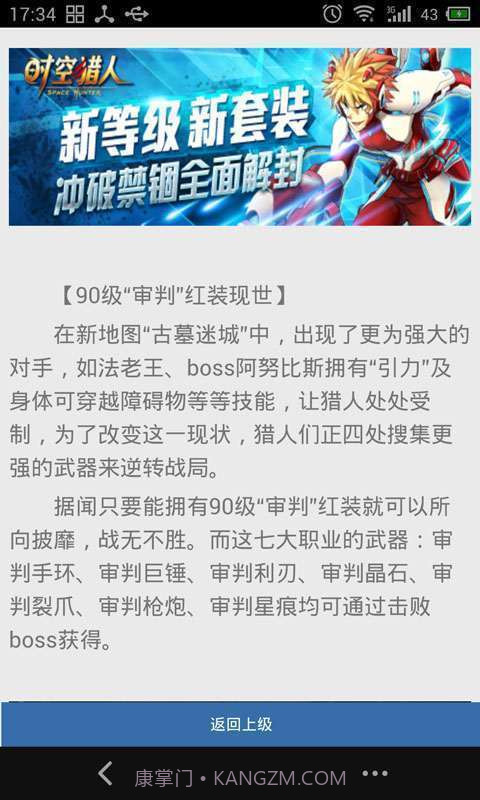 91时空猎人攻略截图4 91时空猎人攻略截图4