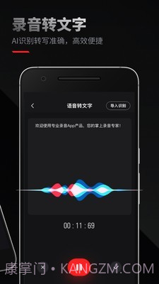 录音专家截图2 录音专家截图2