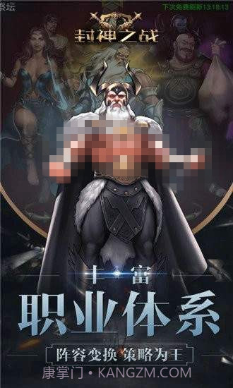 封神之战内购截图1