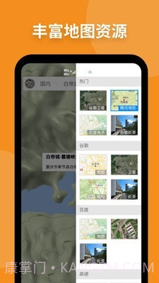 新知卫星地图截图4
