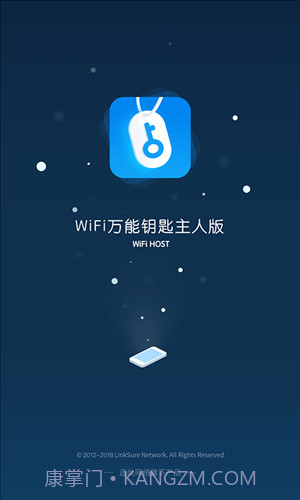 WiFi万能钥匙主人版截图1