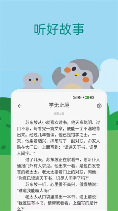 点点故事宝宝儿歌截图2