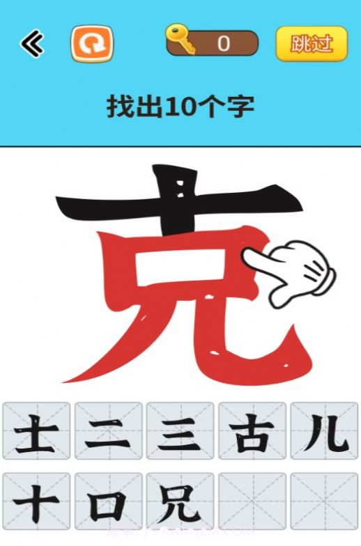 找出常见字截图1 找出常见字截图1