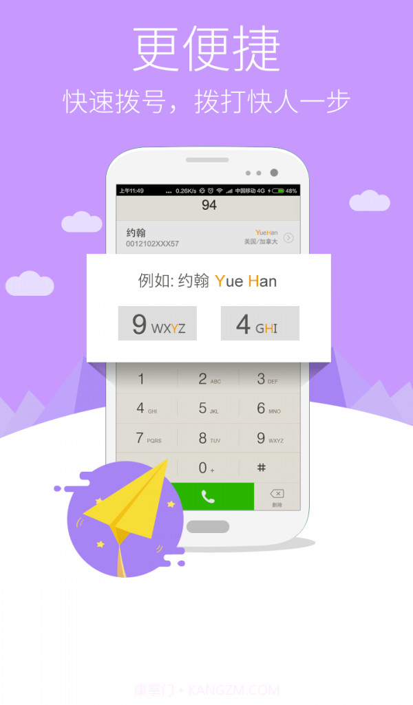 中华通电话截图3 中华通电话截图3