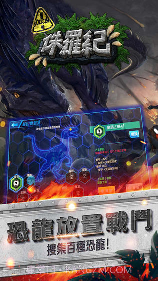 加油侏罗纪官方截图4 加油侏罗纪官方截图4