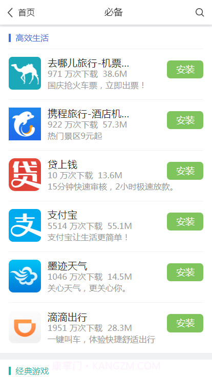 乐视应用商店电视版截图2 乐视应用商店电视版截图2