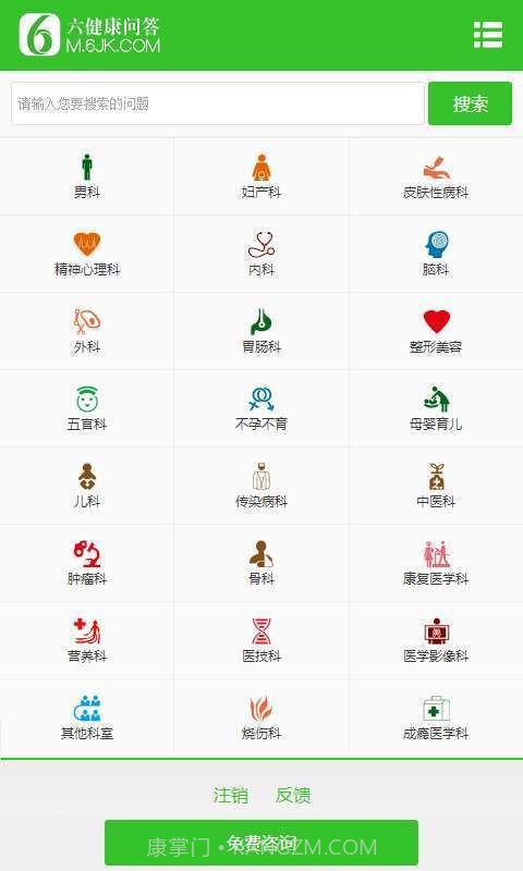 六健康问答截图2