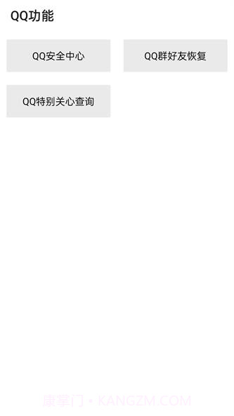 隐box查QQ绑定手机号截图2